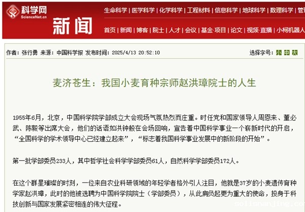 中国科学报-04-13.jpg